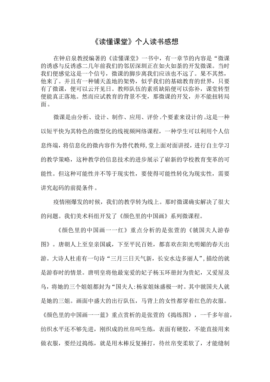 《读懂课堂》个人读书感想.docx_第1页