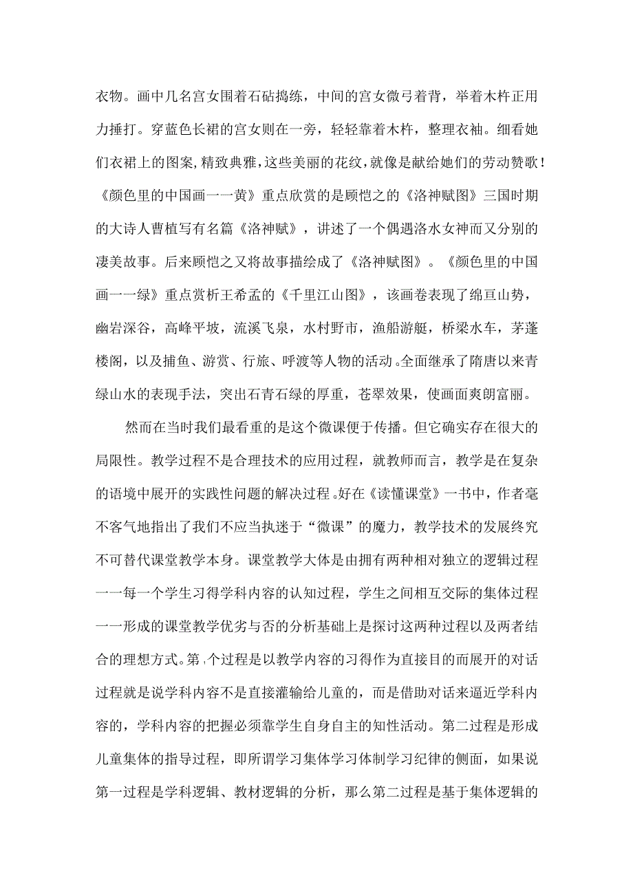 《读懂课堂》个人读书感想.docx_第2页