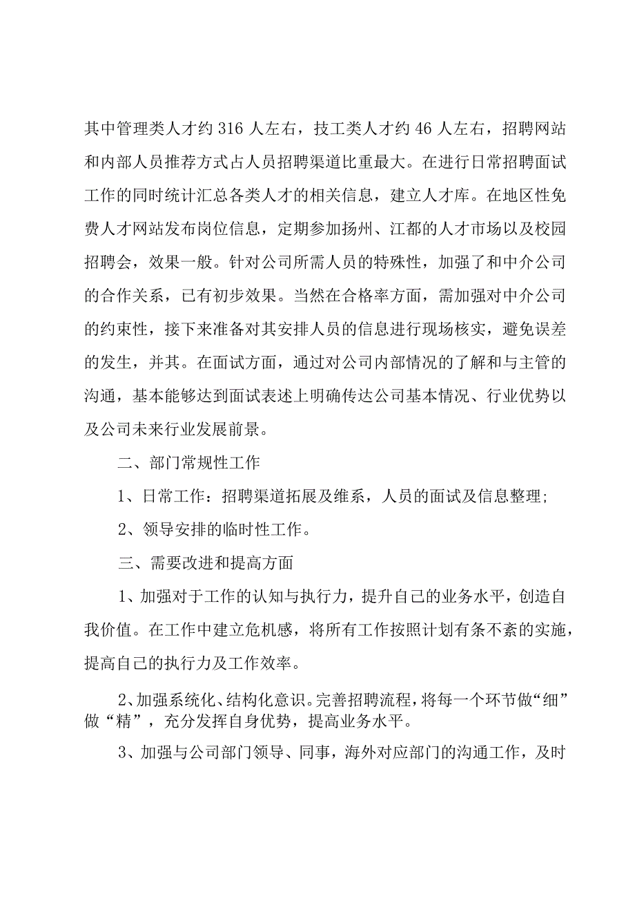 个人工作总结收藏9篇.docx_第2页