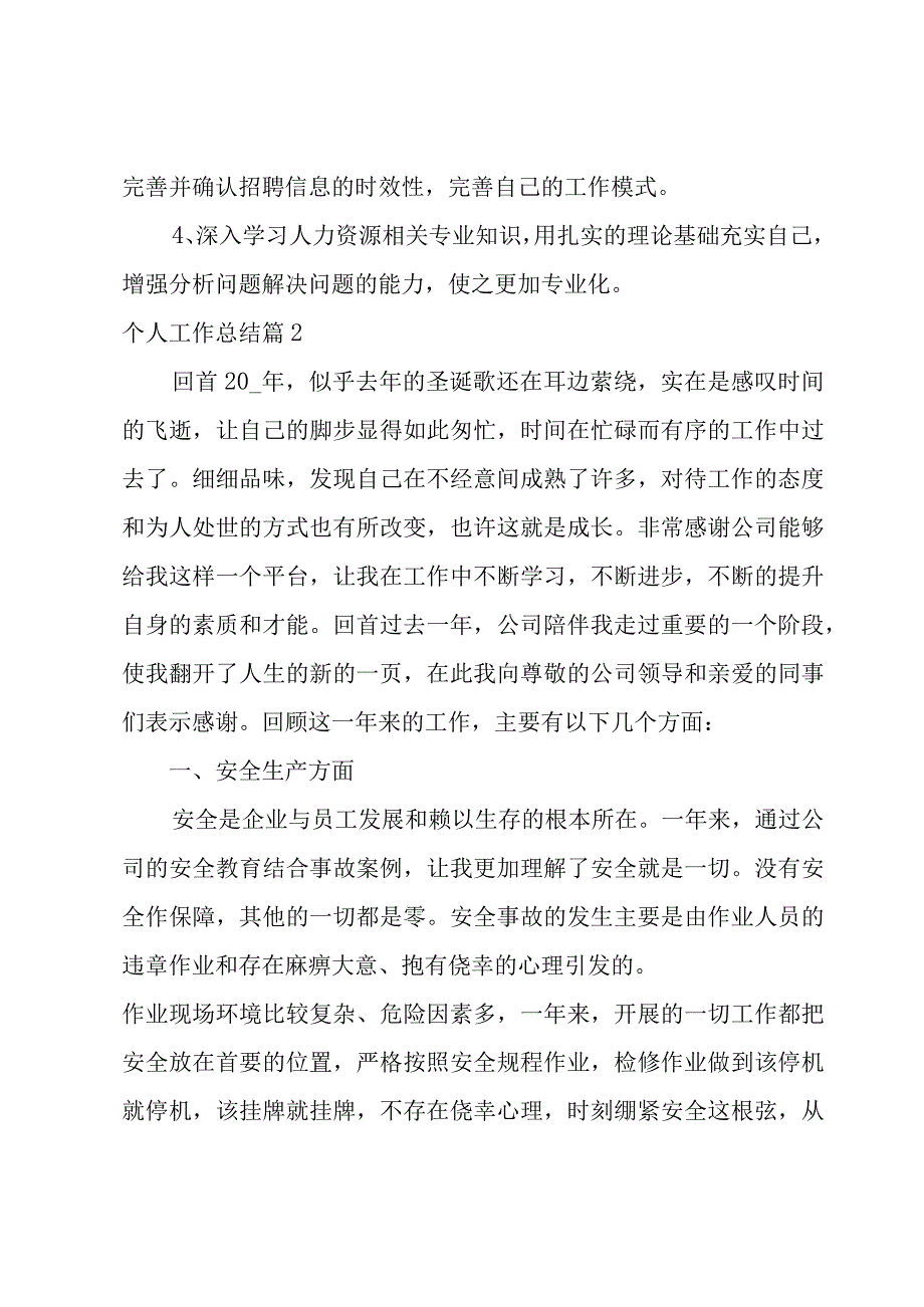 个人工作总结收藏9篇.docx_第3页