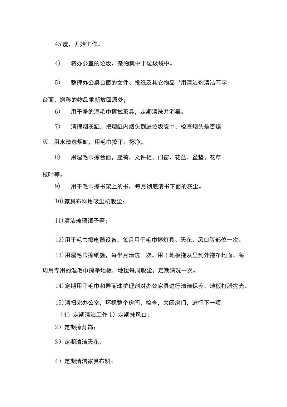 保洁工作流程与标准.docx_第3页