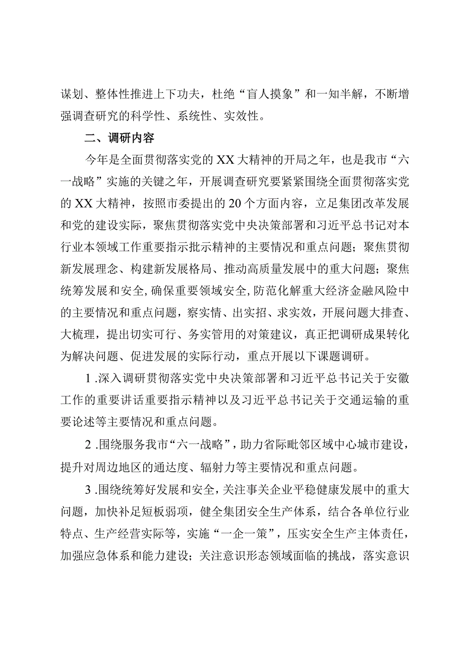 ××集团大兴调查研究之风实施方案.docx_第2页