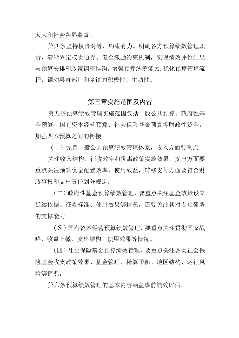 XX县关于全面实施预算绩效管理的实施办法.docx_第2页