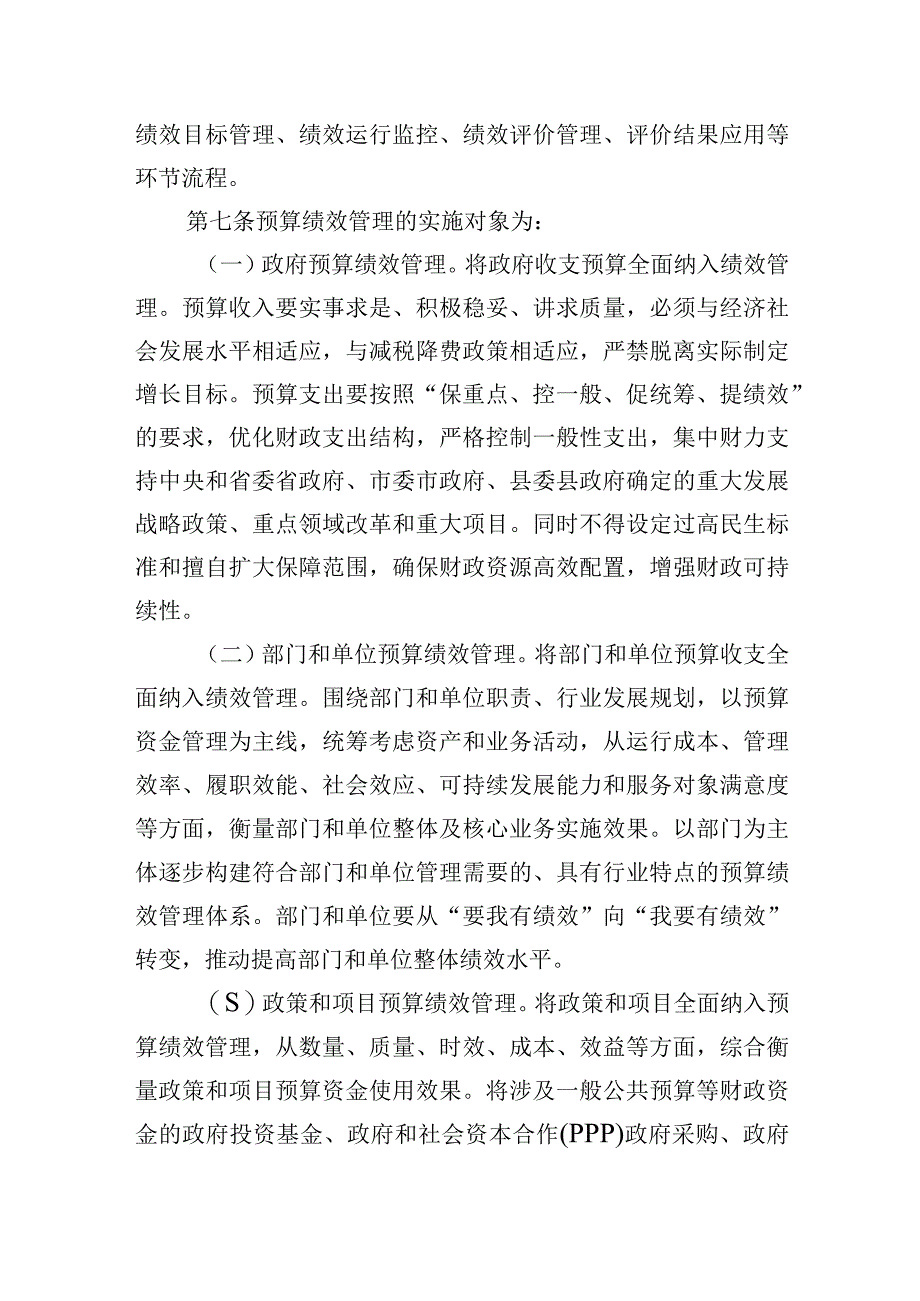 XX县关于全面实施预算绩效管理的实施办法.docx_第3页