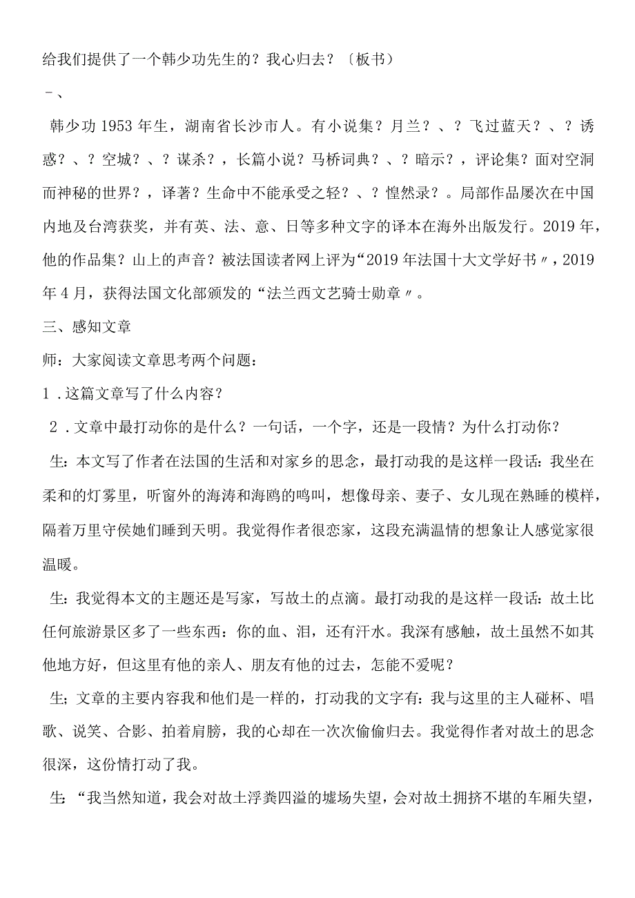 《我心归去》课堂实录.docx_第2页