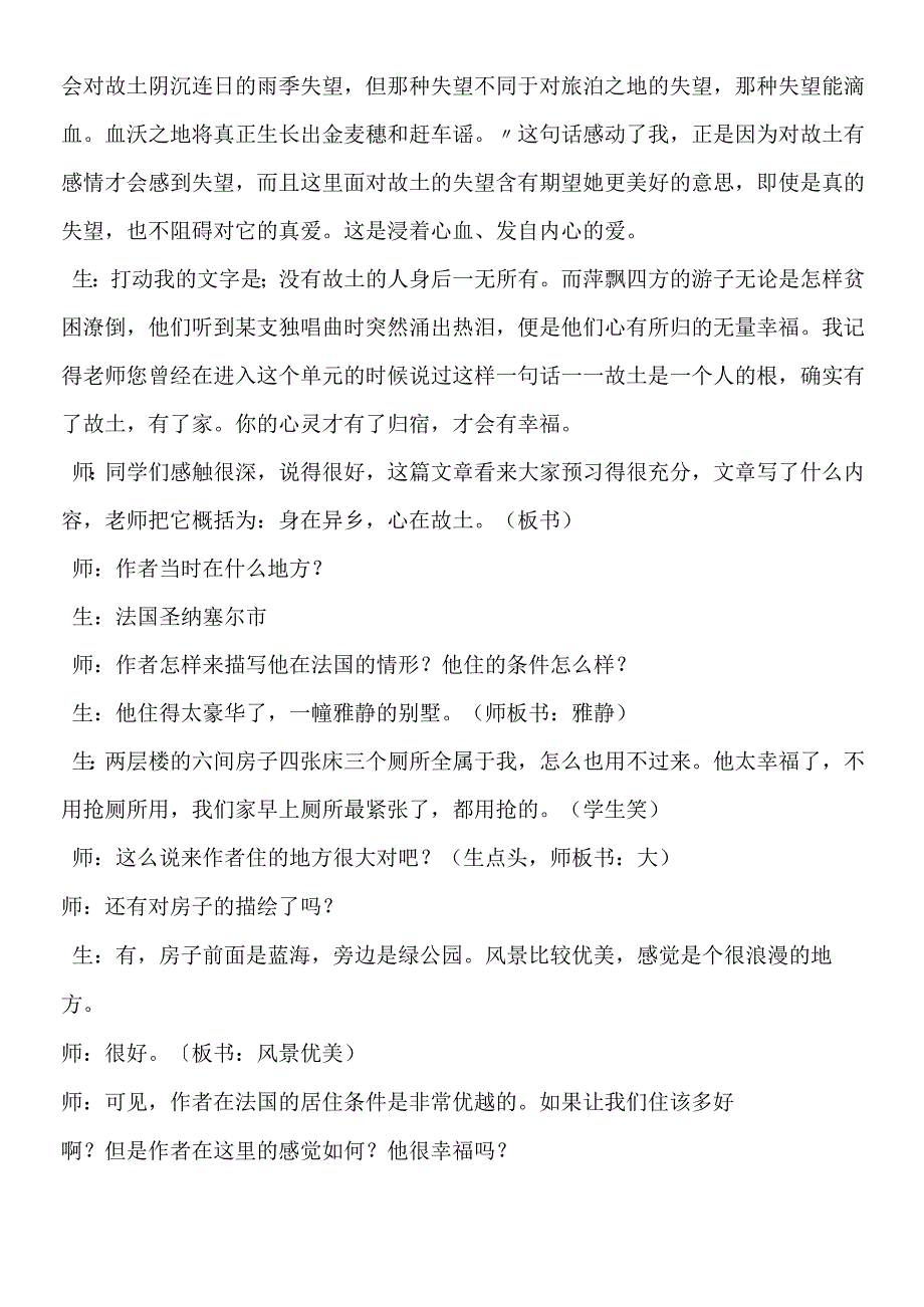 《我心归去》课堂实录.docx_第3页