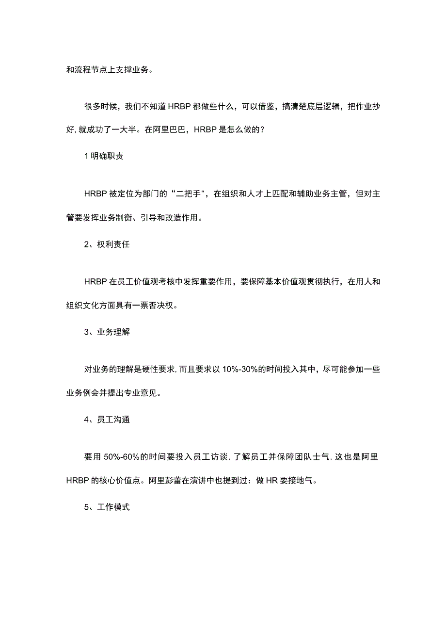 公司的HRBP做成了招聘专员要怎么破局.docx_第2页