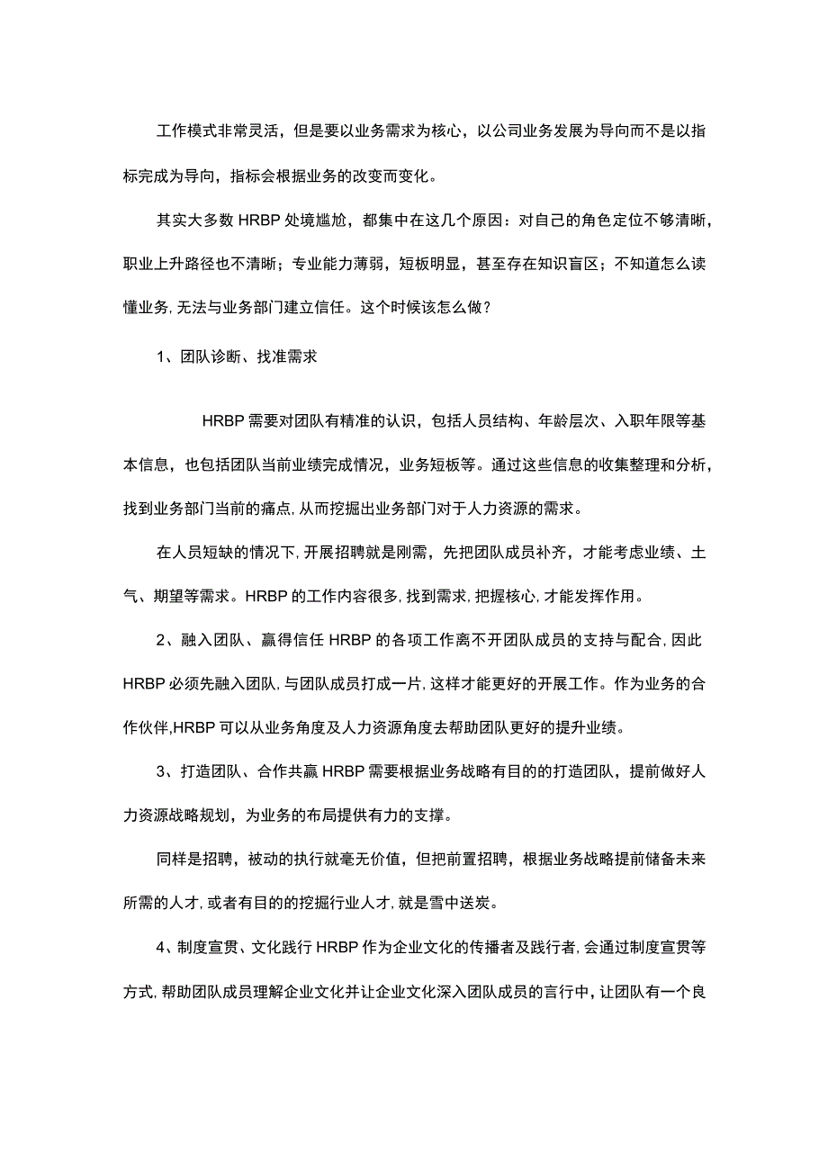 公司的HRBP做成了招聘专员要怎么破局.docx_第3页