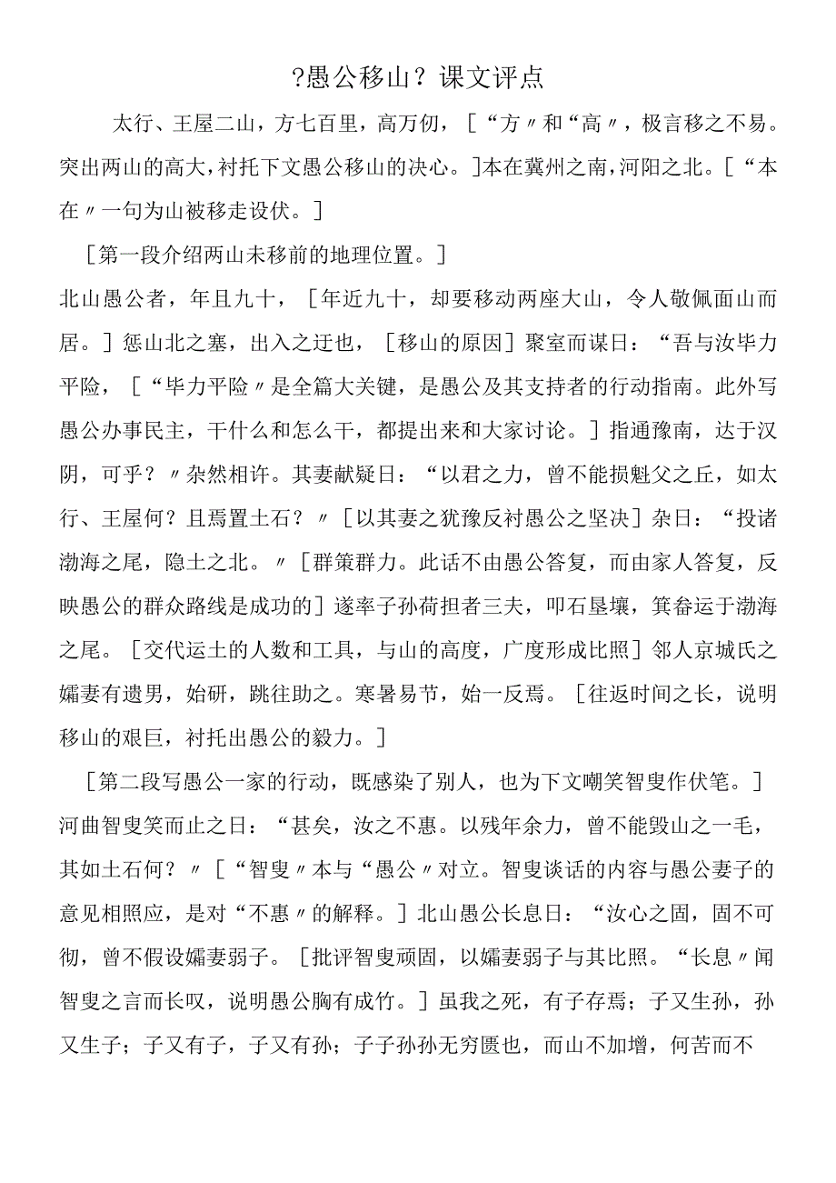 《愚公移山》课文评点.docx_第1页