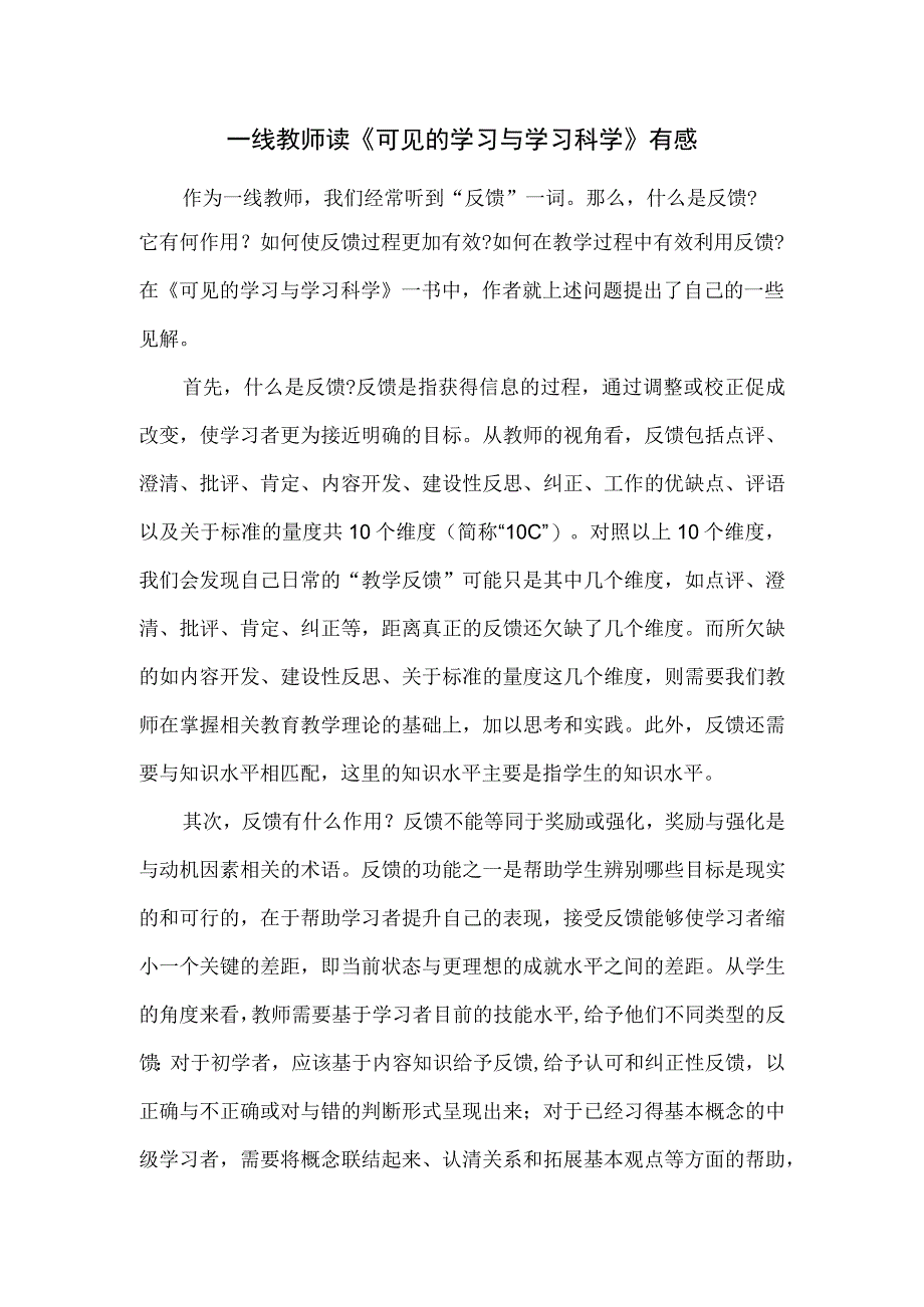 一线教师读《可见的学习与学习科学》有感.docx_第1页