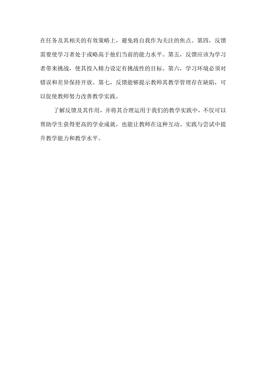 一线教师读《可见的学习与学习科学》有感.docx_第3页