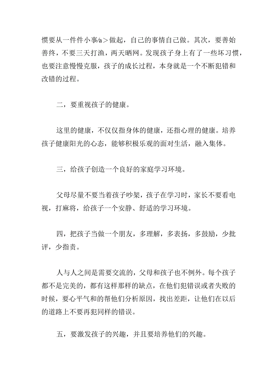 优秀小学生家长发言稿.docx_第2页