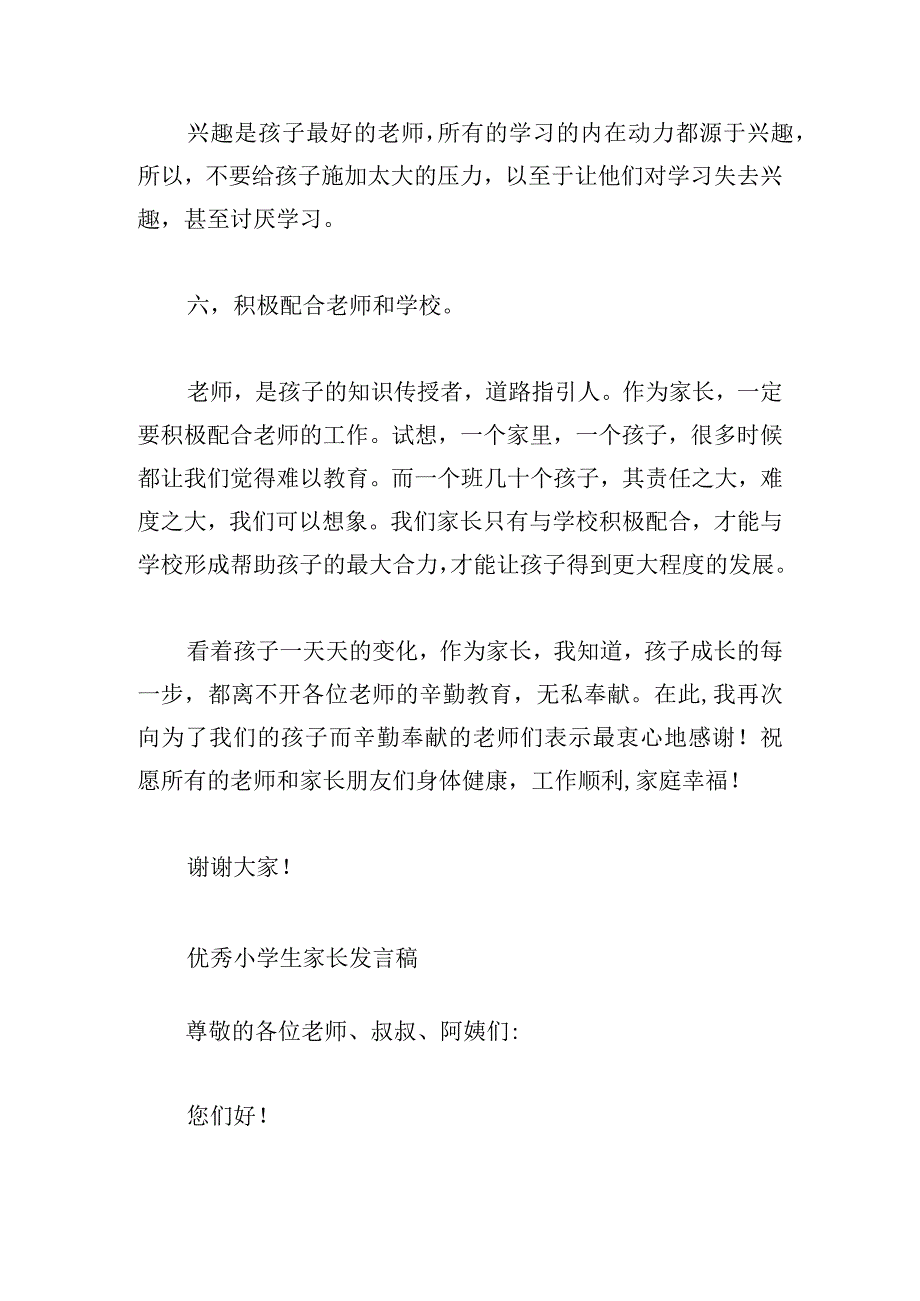 优秀小学生家长发言稿.docx_第3页