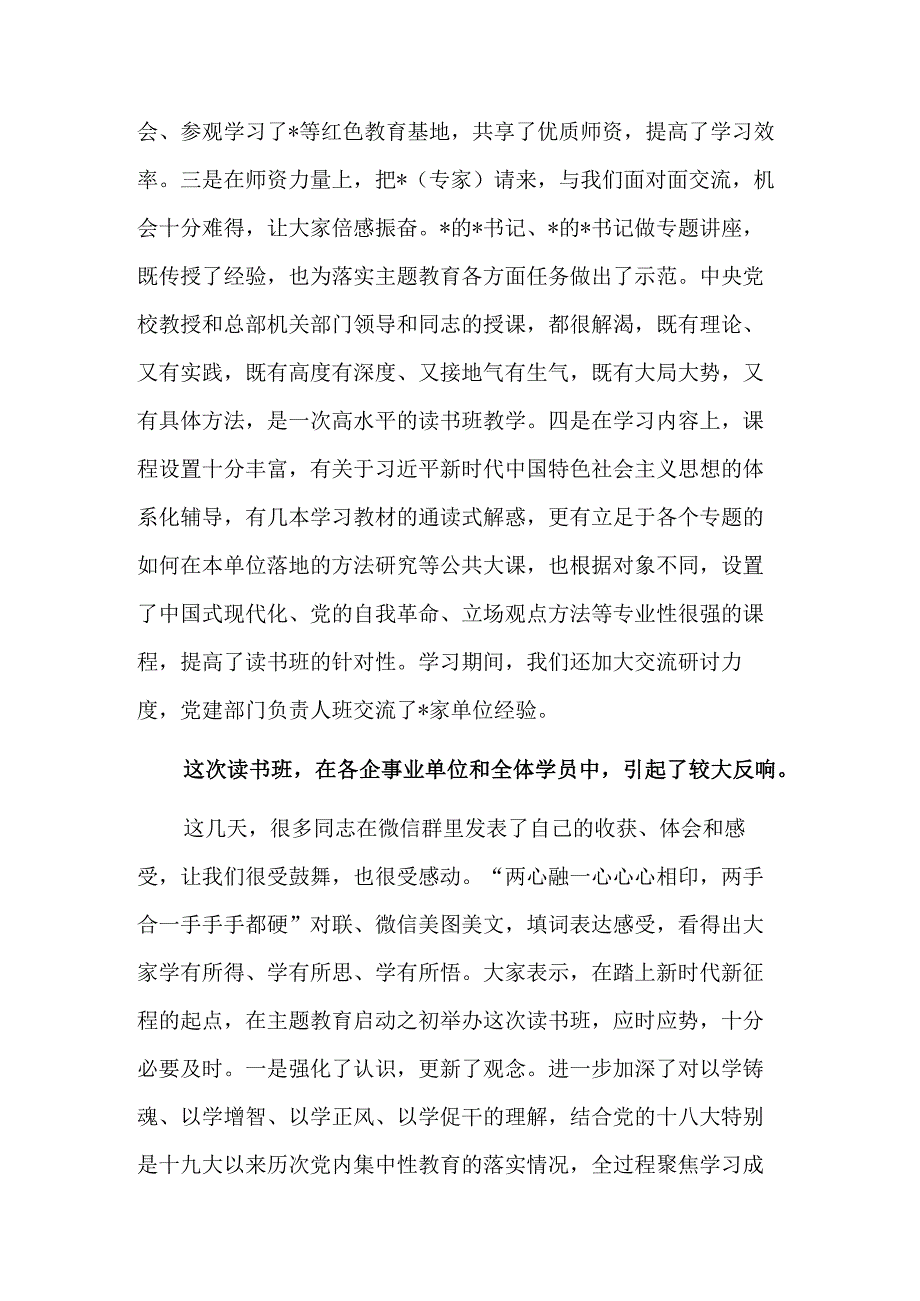 公司在读书班结业式上的讲话稿研讨发言稿合集.docx_第2页