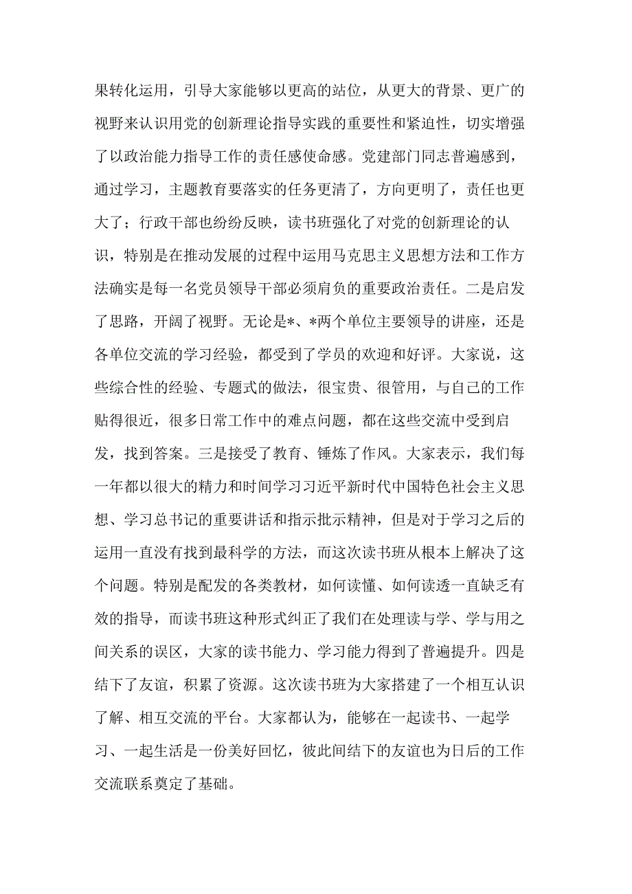 公司在读书班结业式上的讲话稿研讨发言稿合集.docx_第3页