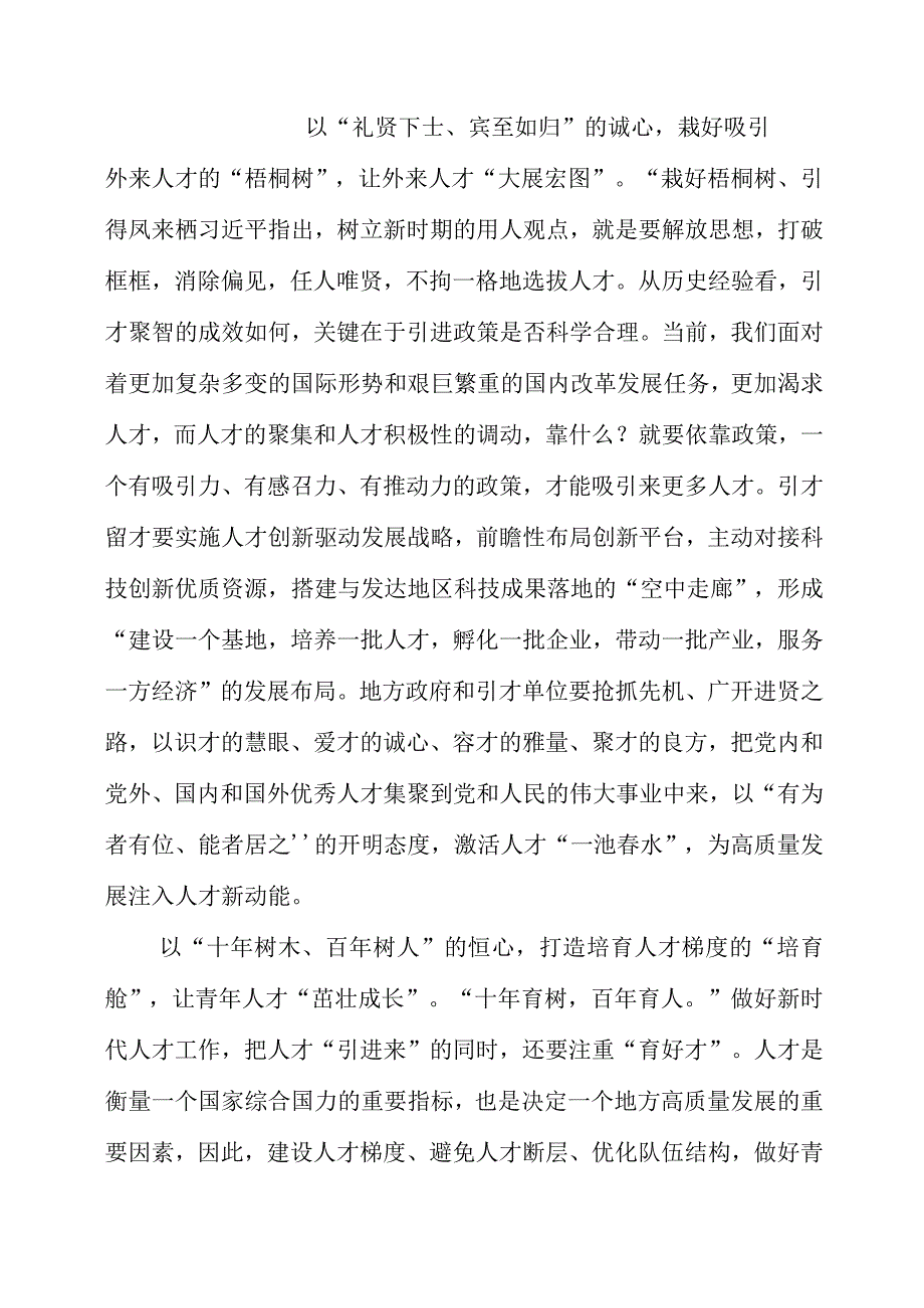 关于人才九条专题党课学习心得材料.docx_第2页