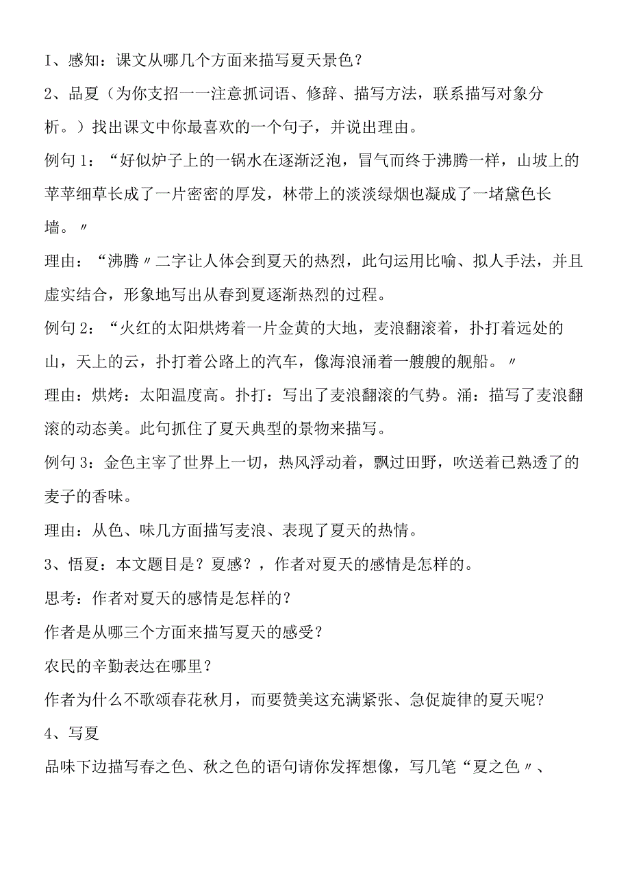 《夏感》教学设计案.docx_第2页