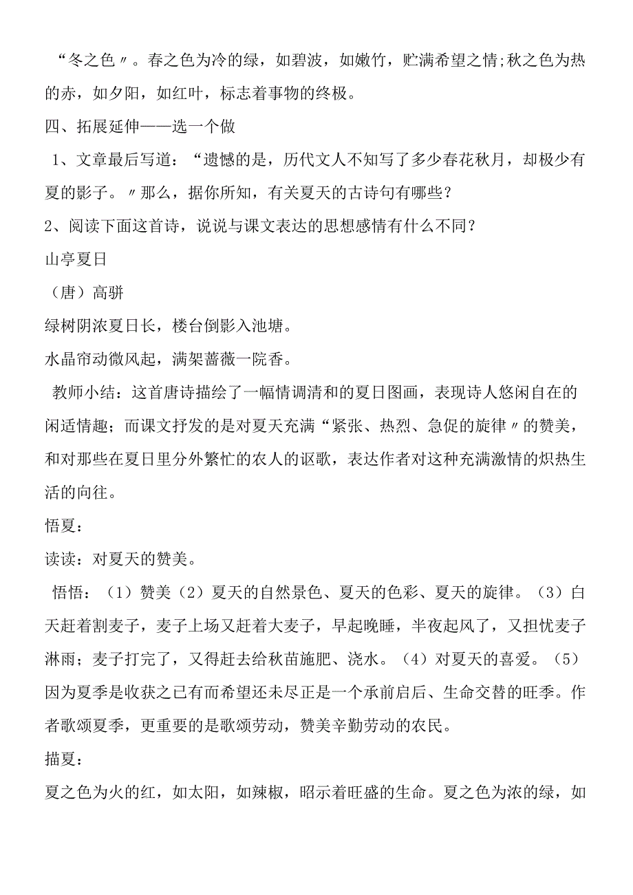 《夏感》教学设计案.docx_第3页