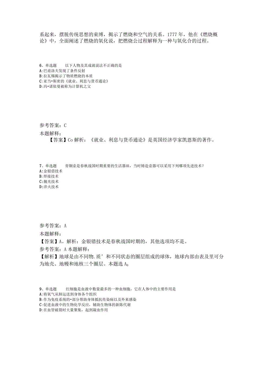 《综合知识》必看考点《科技生活》2023年版_2.docx_第3页