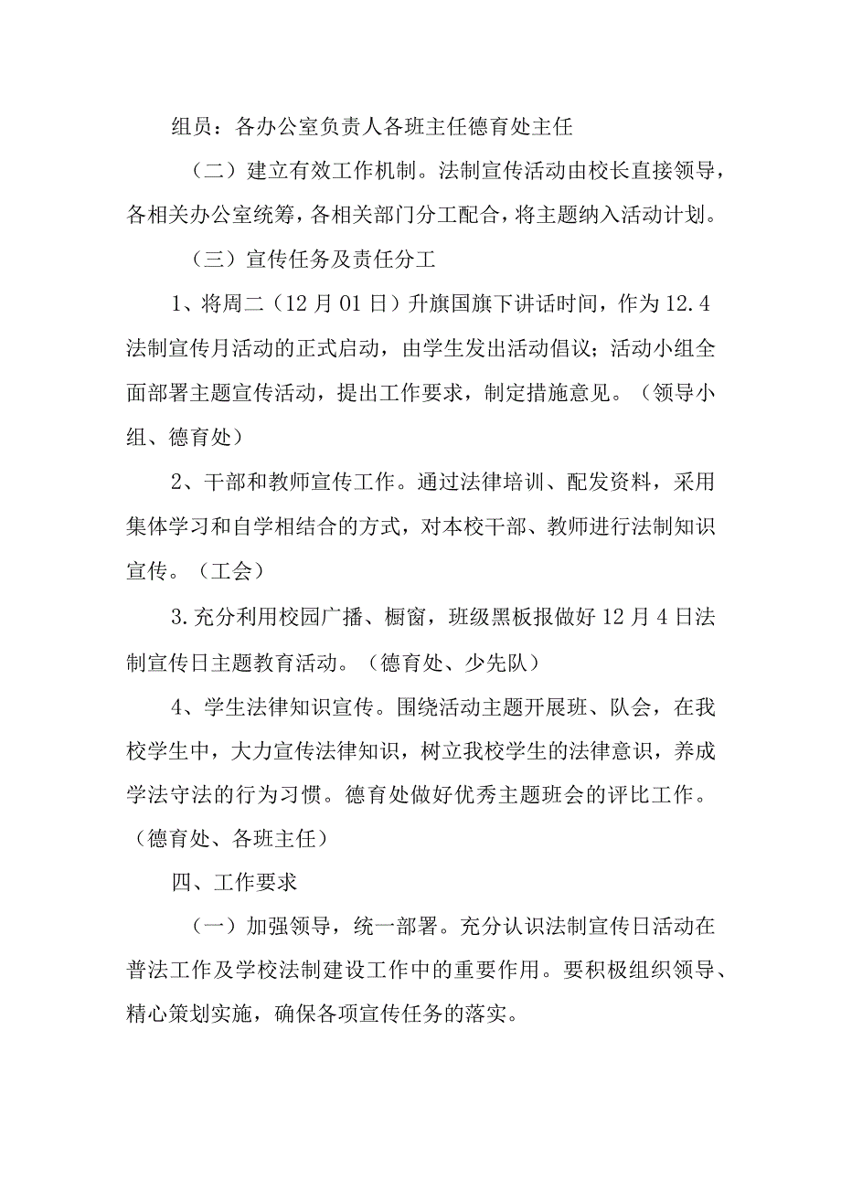 全国法制宣传日宣传教育活动方案篇5.docx_第2页