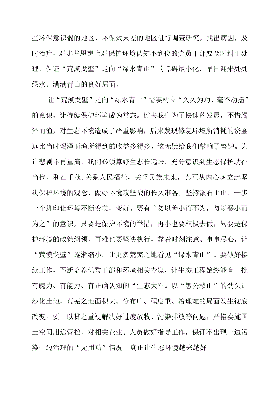 关于人才九条专题党课学习心得感受.docx_第2页