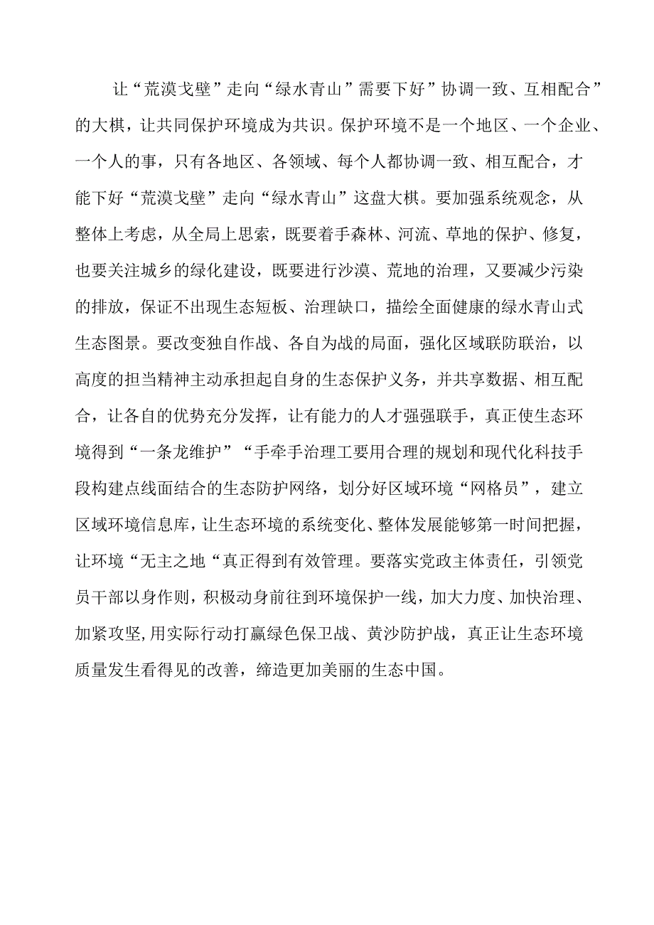 关于人才九条专题党课学习心得感受.docx_第3页