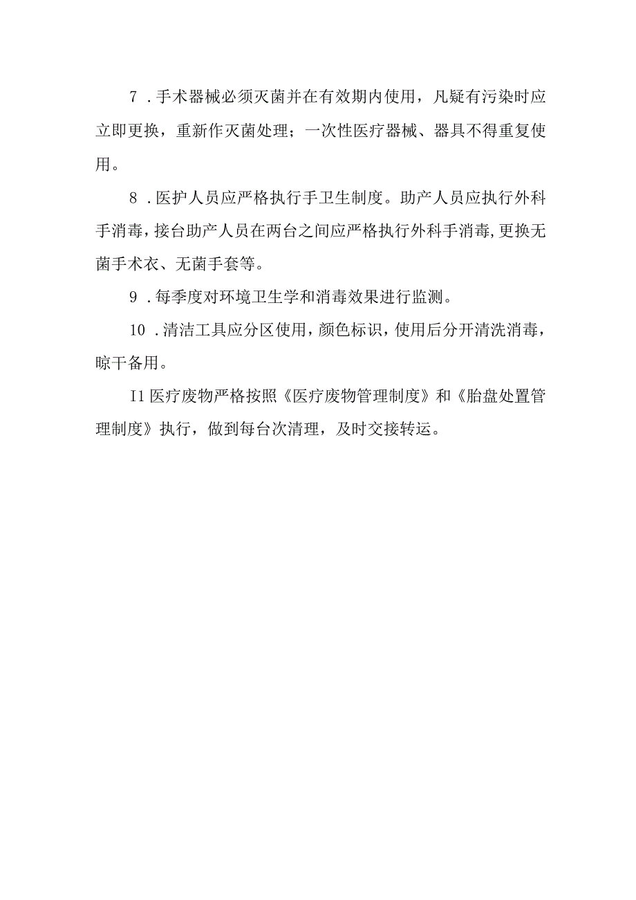 产房消毒隔离.docx_第2页