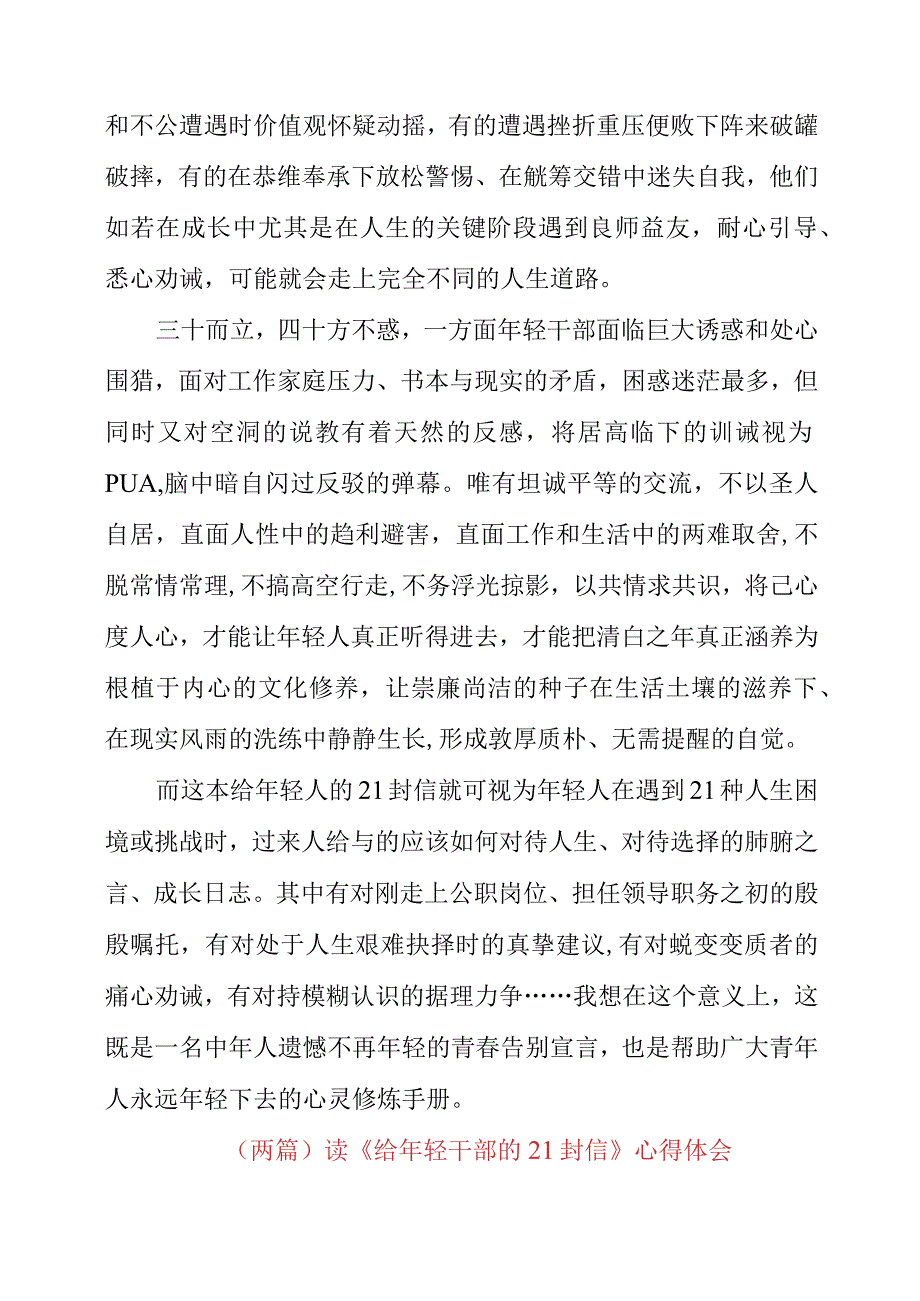 两篇读《给年轻干部的21封信》心得体会.docx_第2页