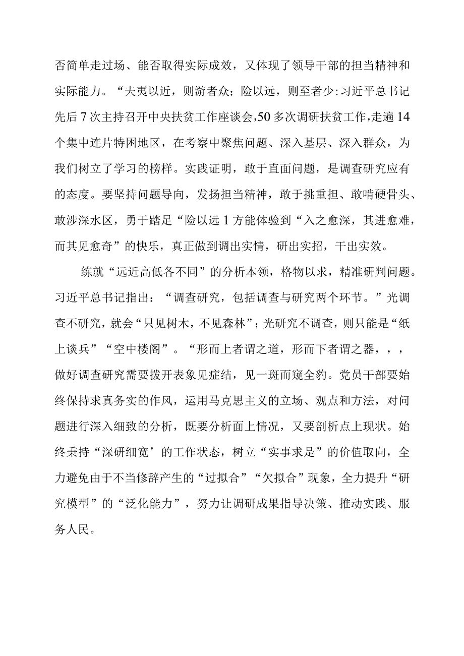 关于大兴调查研究之风专题党课心得整理.docx_第2页