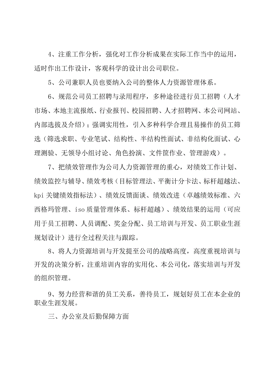 下半年工作计划通用8篇.docx_第2页