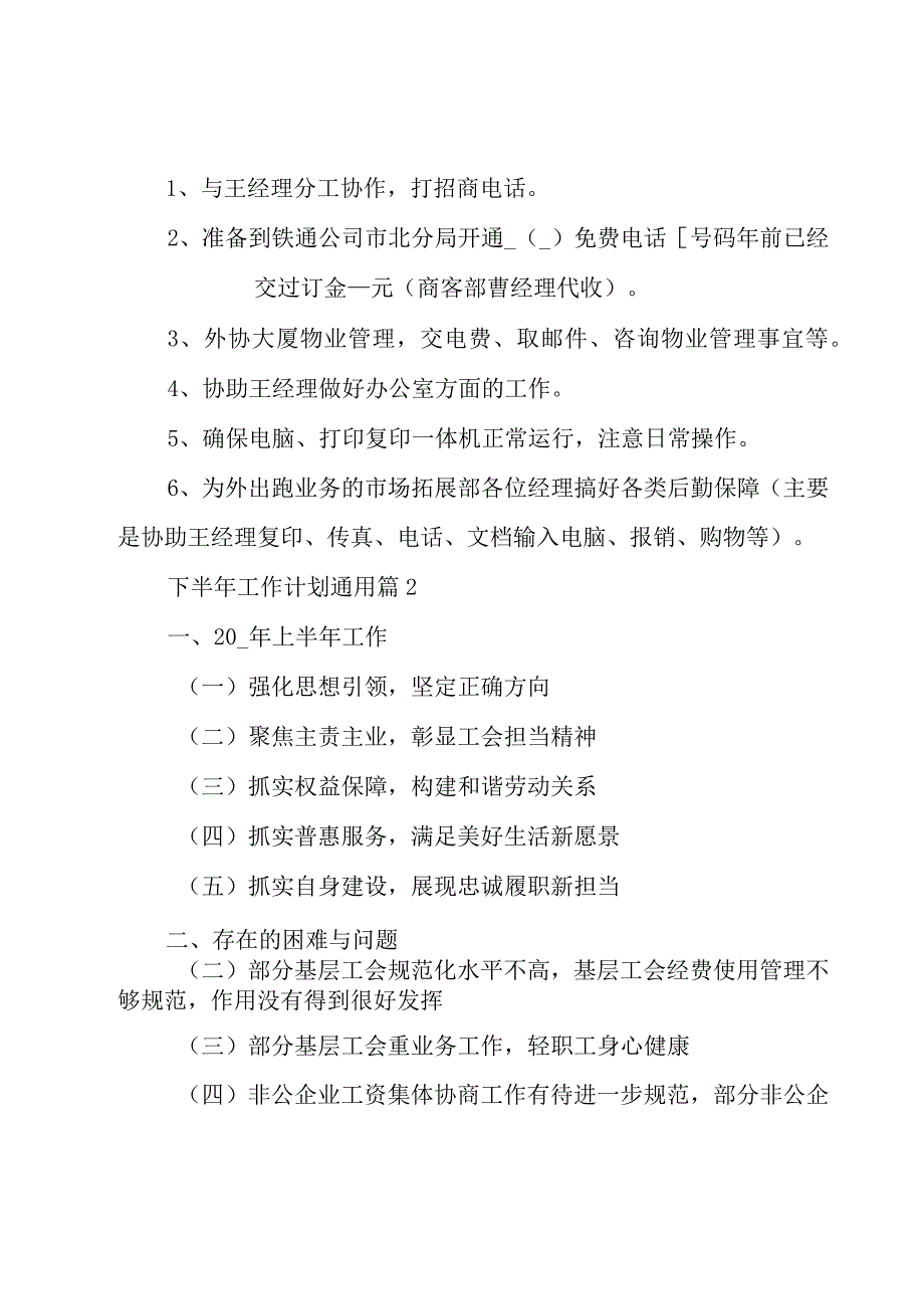 下半年工作计划通用8篇.docx_第3页