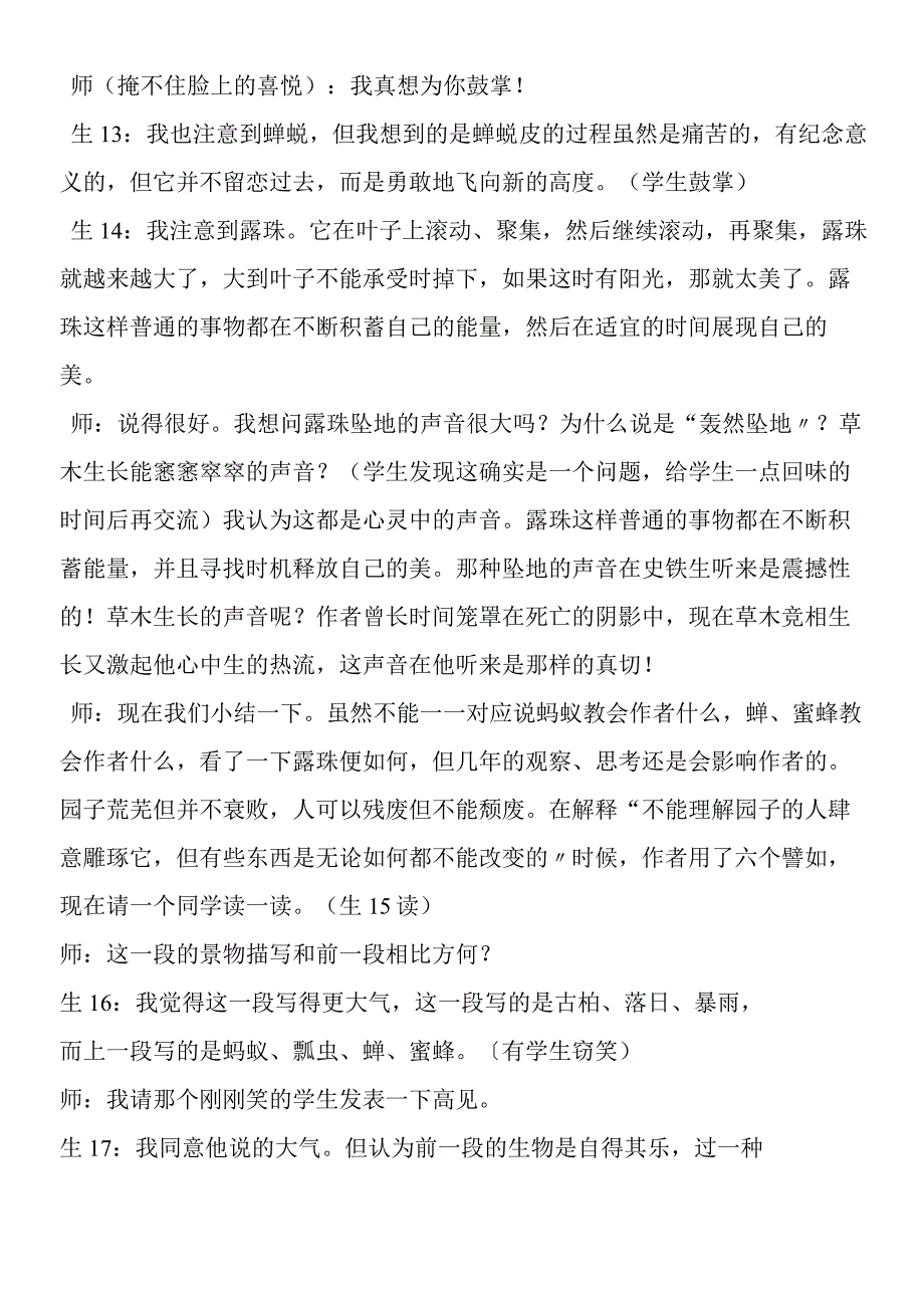 《我与地坛》课堂实录3.docx_第3页