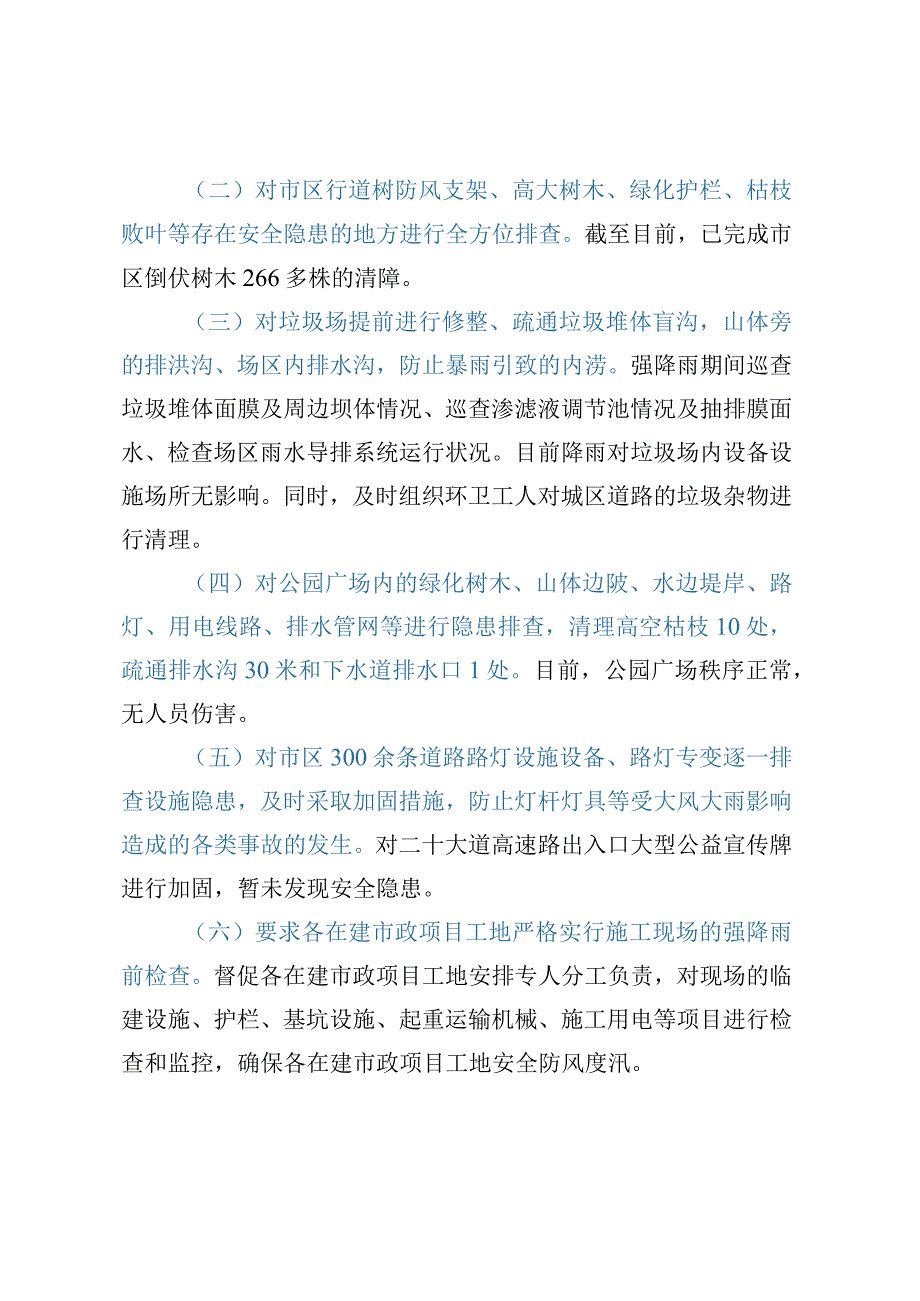 XX市城市管理和综合执法局关于强降雨防御工作情况的报告.docx_第2页