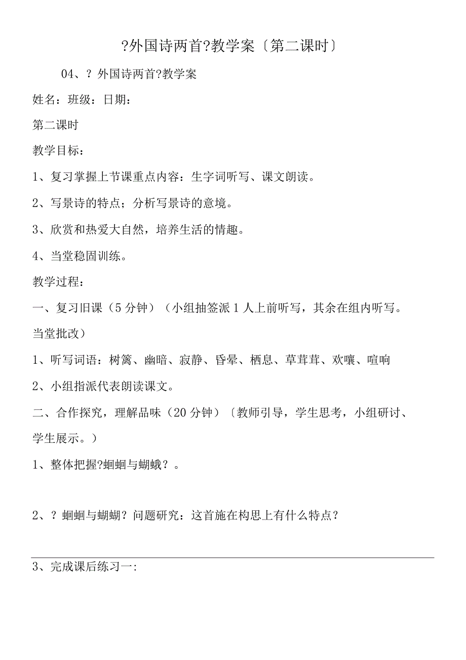 《外国诗两首》教学案第二课时.docx_第1页