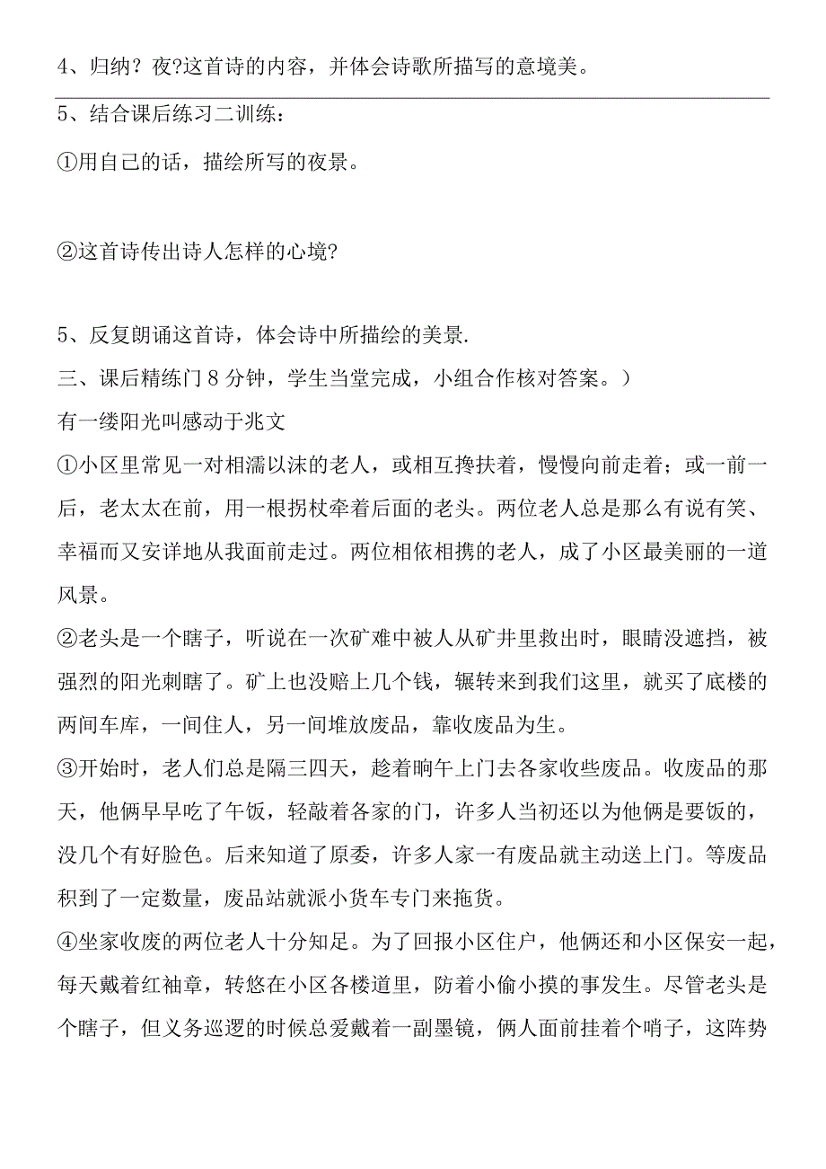 《外国诗两首》教学案第二课时.docx_第2页