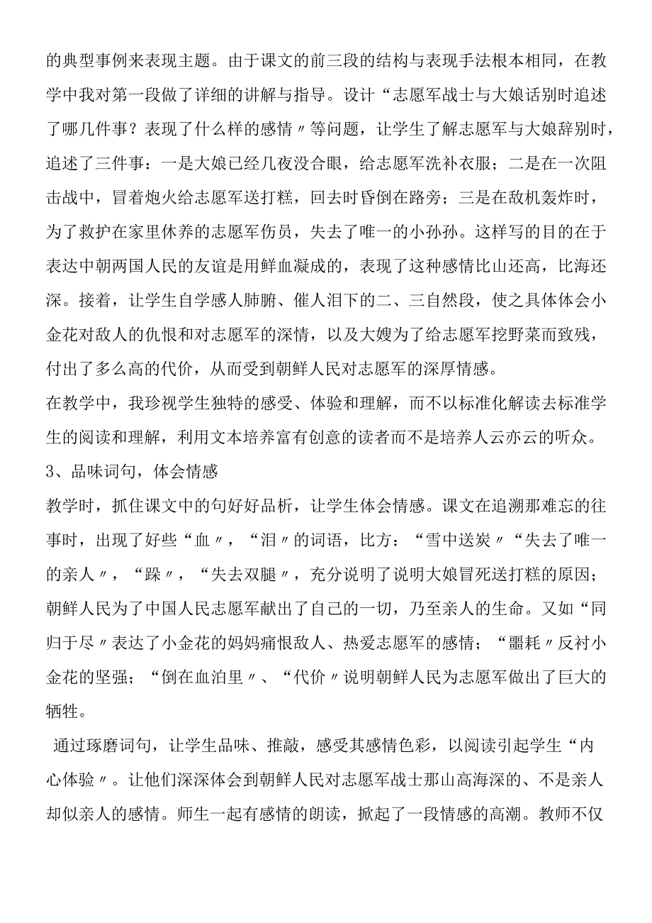 《再见了亲人》教学反思.docx_第2页