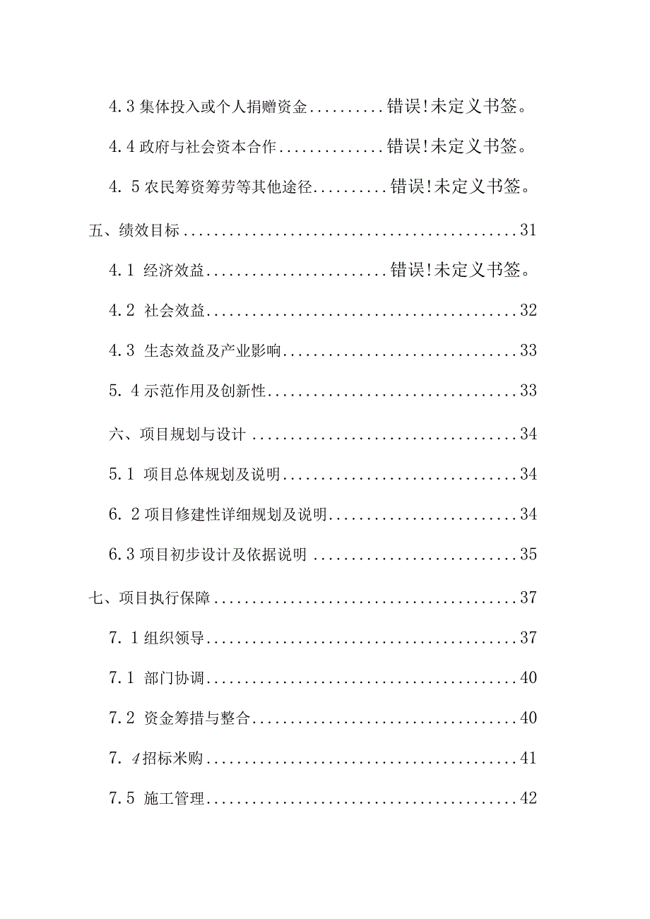 一事一议财政奖补美丽乡村建设试点项目实施方案.docx_第3页