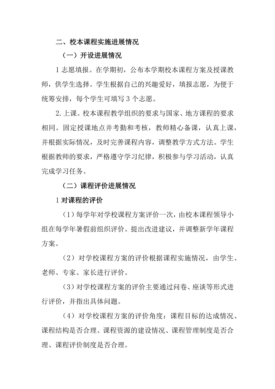 中学专项发展规划执行进展情况.docx_第2页