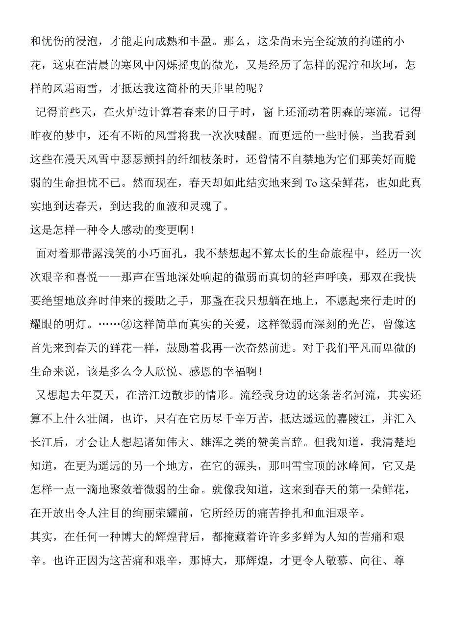 《台阶》自读理解卷.docx_第3页