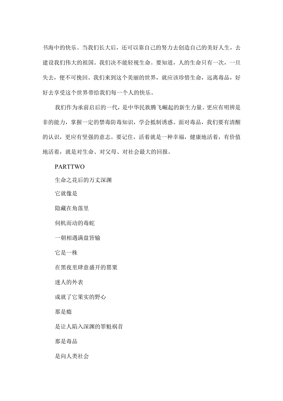 《远离毒品珍爱生命》禁毒专题演讲致辞材料三篇.docx_第2页