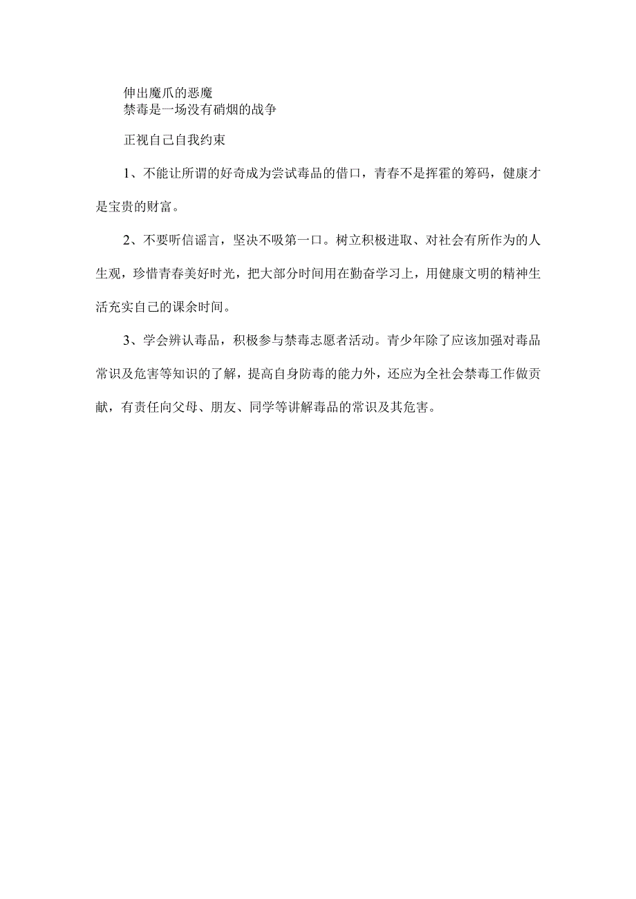 《远离毒品珍爱生命》禁毒专题演讲致辞材料三篇.docx_第3页