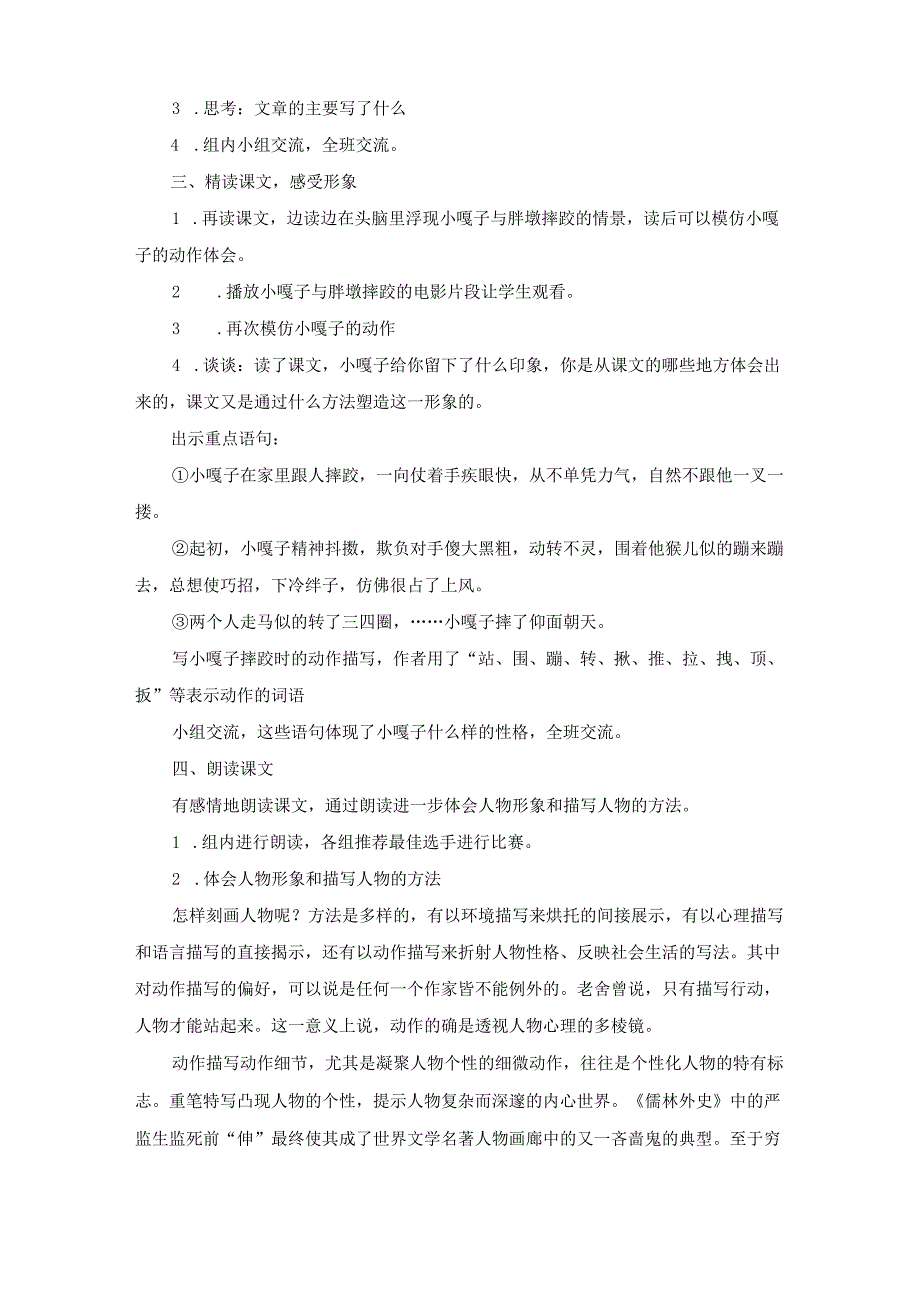 《人物描写一组》获奖教学设计 公开课获奖教案.docx_第2页