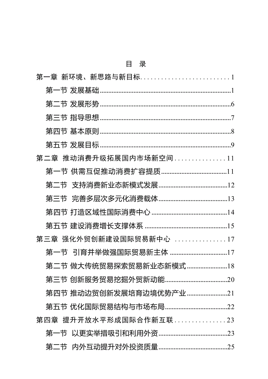 云南省商务发展“十四五”规划.docx_第3页