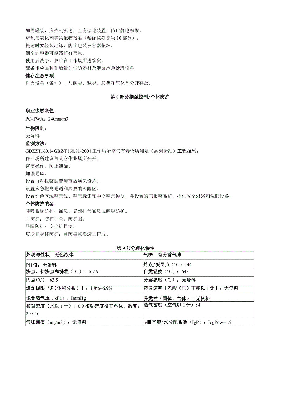 二丙酮醇安全技术说明书MSDS.docx_第3页