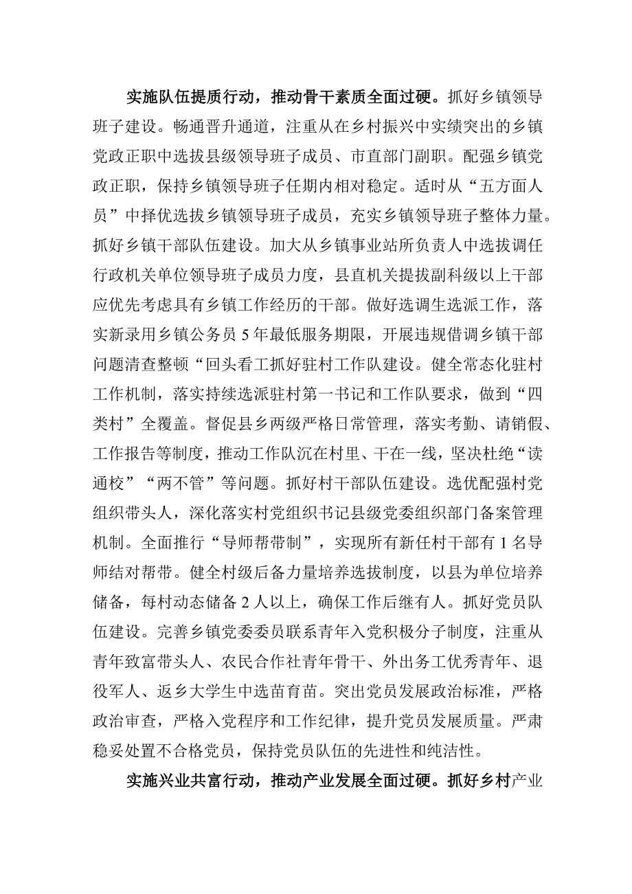 关于2023年抓党建促乡村振兴典型经验材料.docx_第2页