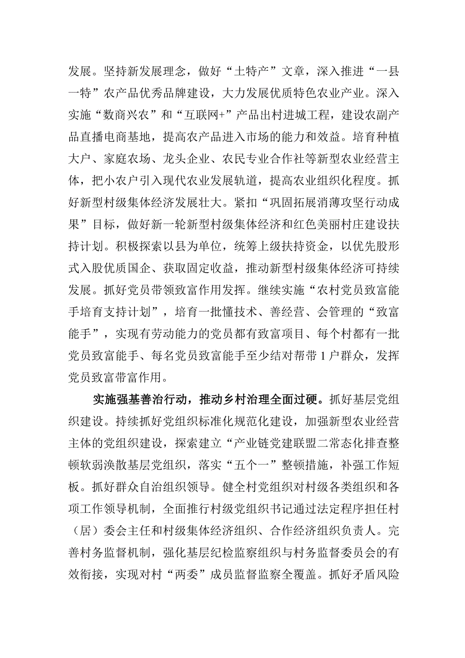 关于2023年抓党建促乡村振兴典型经验材料.docx_第3页