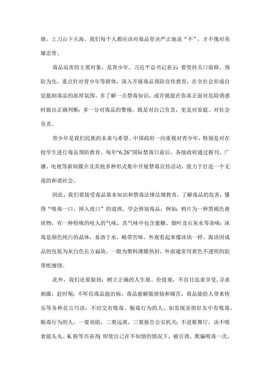 三篇中小学生在国旗下的讲话之远离毒品禁毒宣传专题演讲材料.docx_第2页