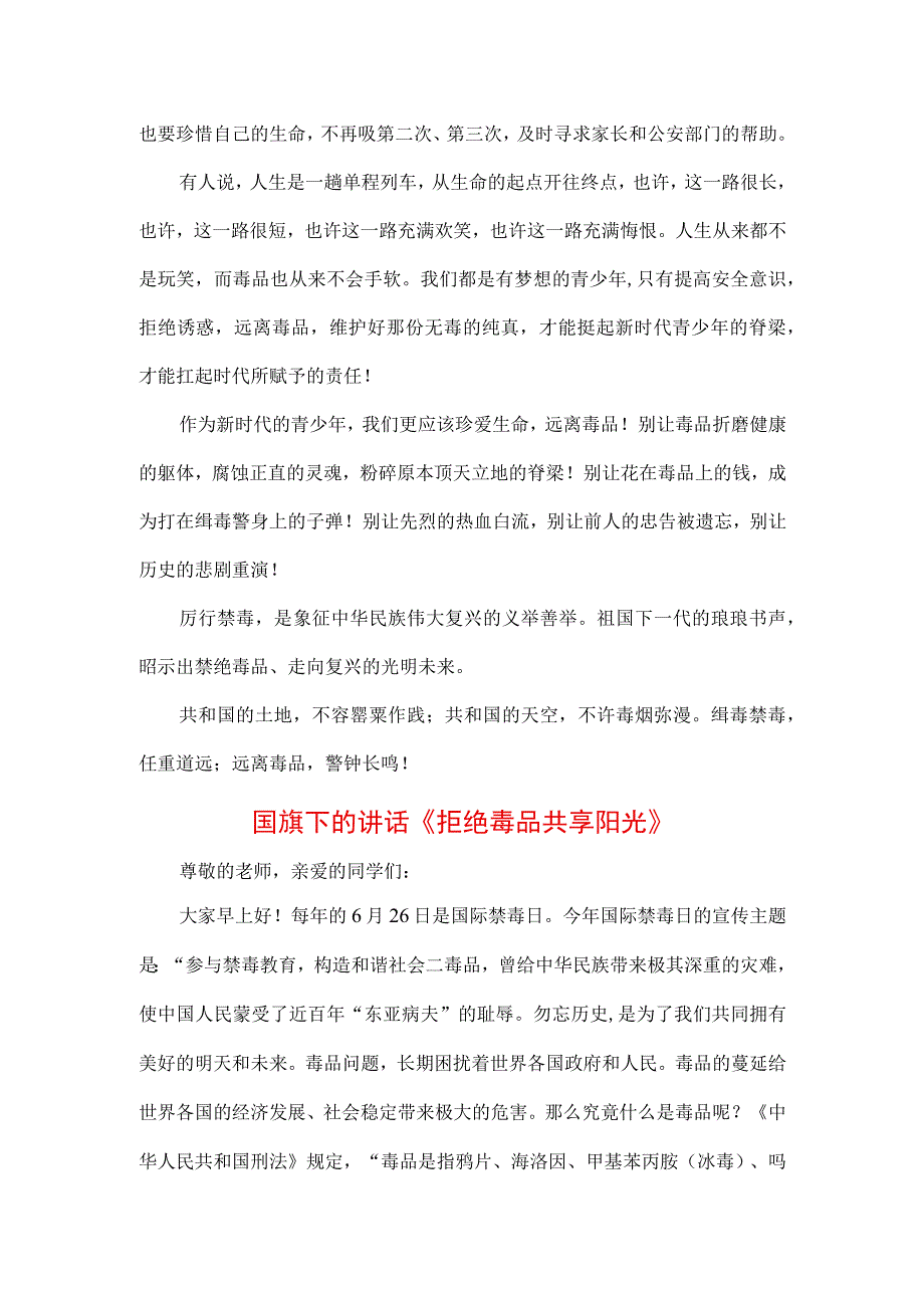 三篇中小学生在国旗下的讲话之远离毒品禁毒宣传专题演讲材料.docx_第3页