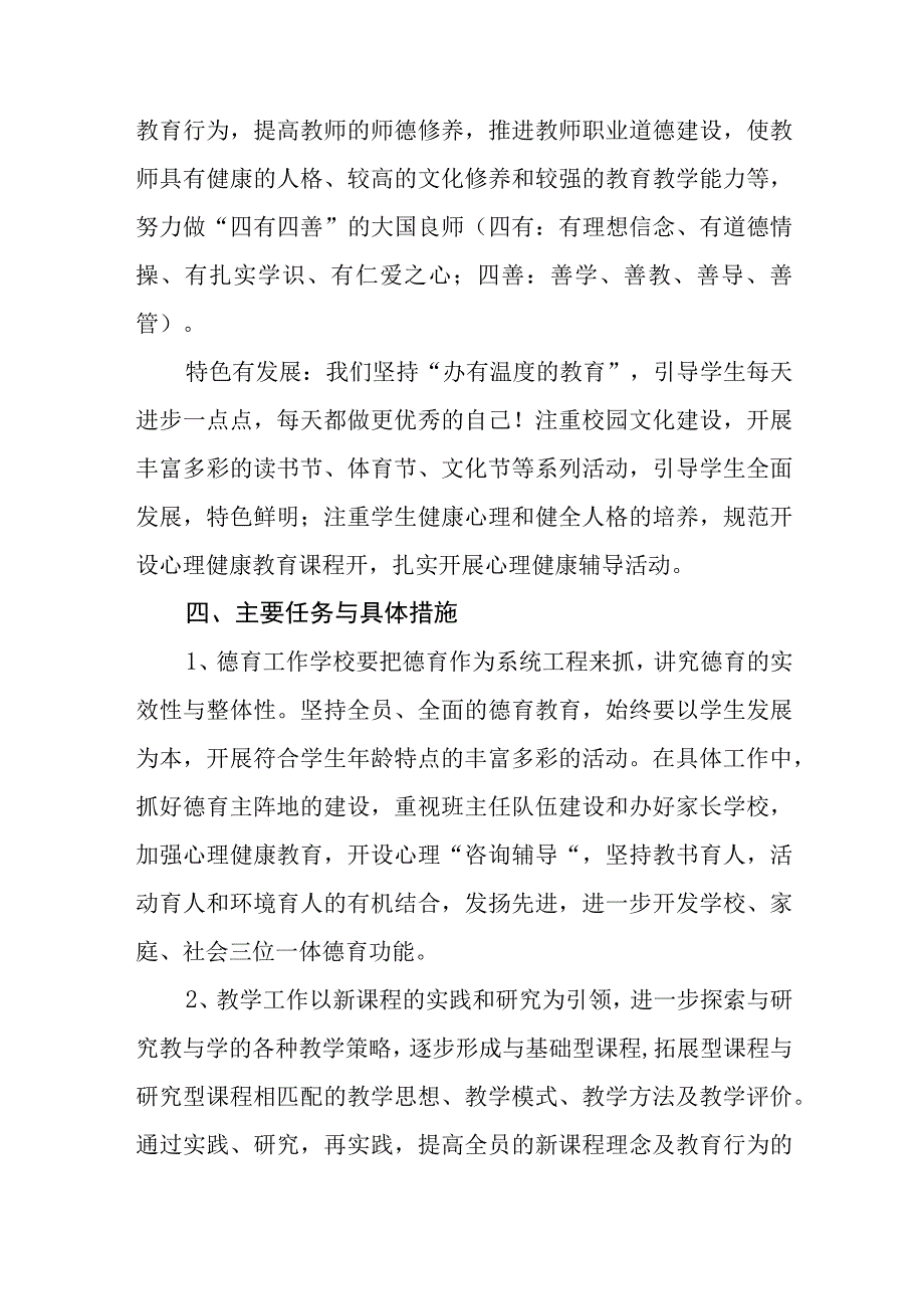 中学2023—2025年学校综合发展规划.docx_第3页