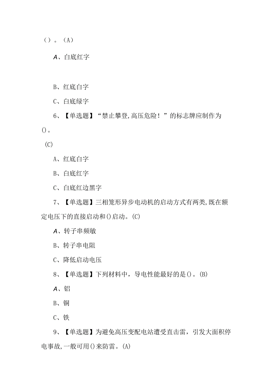 低压电工理论知识考试100题含解析.docx_第2页